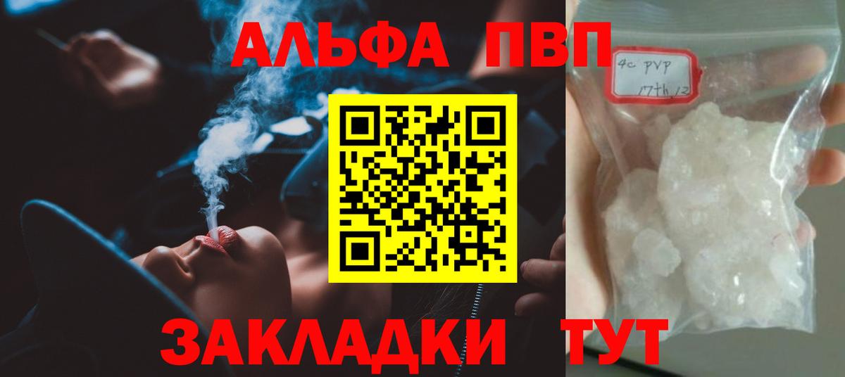 Alpha PVP Crystall Кстово