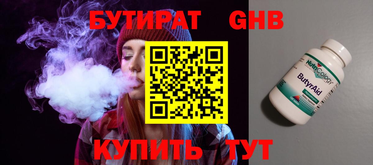 Бутират бутандиол Кстово