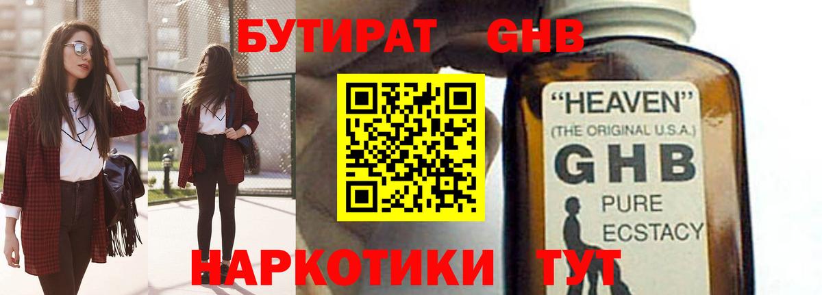Кстово  Бутират  Вход с VPN  БУТИРАТ GHB 