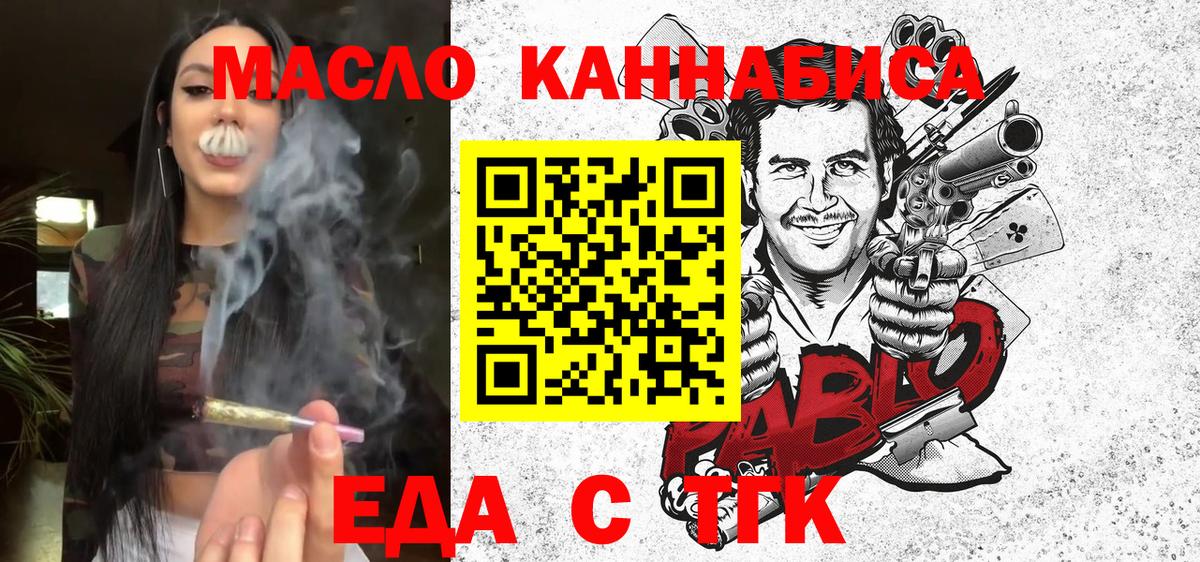 Еда ТГК конопля Кстово