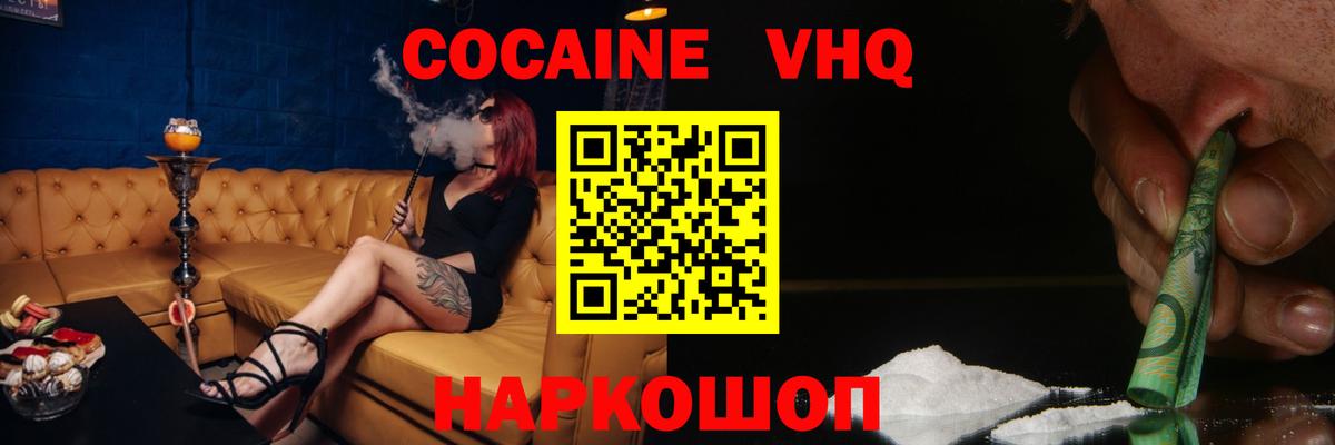COCAIN VHQ Кстово