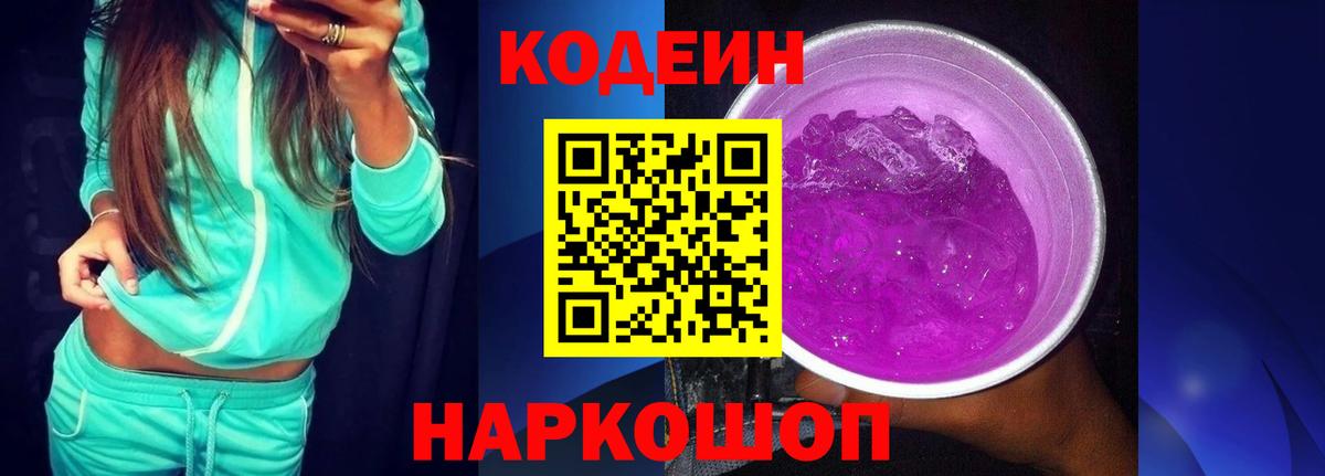 Кодеин напиток Lean (лин)  Вход с VPN  Кстово  Кодеин напиток Lean (лин) 