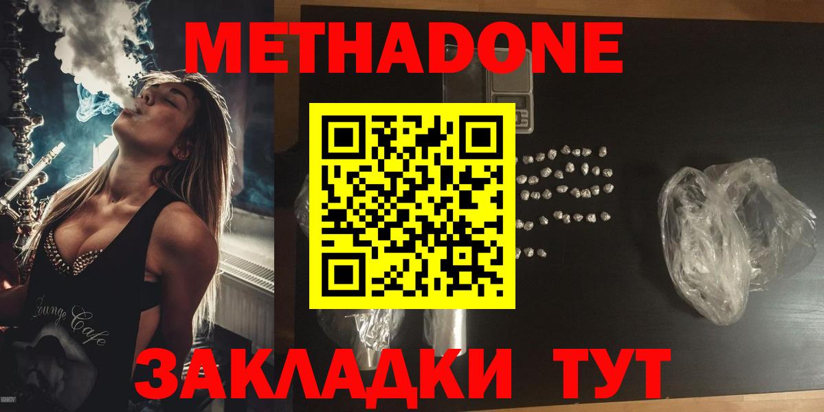 Метадон VHQ  Вход с VPN  Кстово 