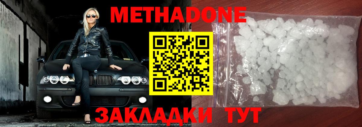МЕТАДОН methadone Кстово
