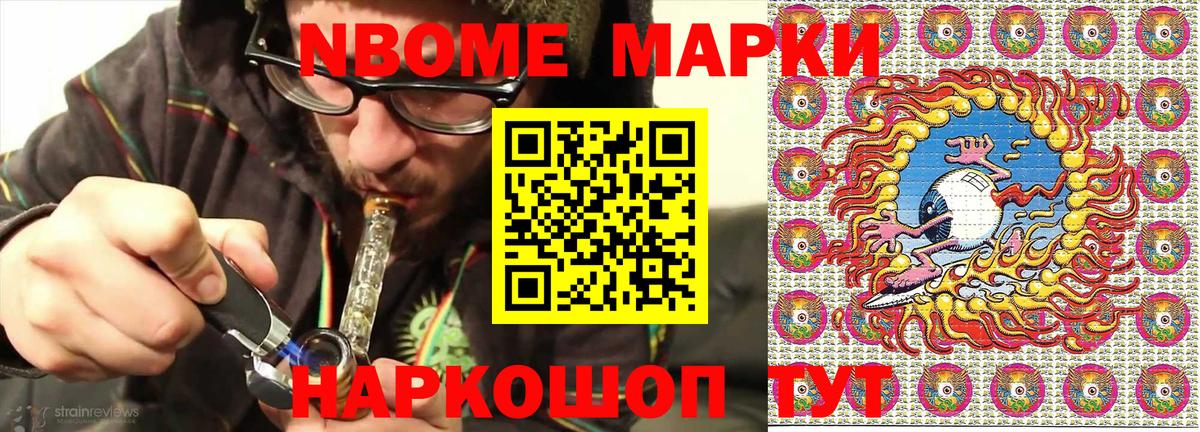 Марки 25I-NBOMe  Вход с VPN  Кстово  Марки NBOMe 1,5мг 